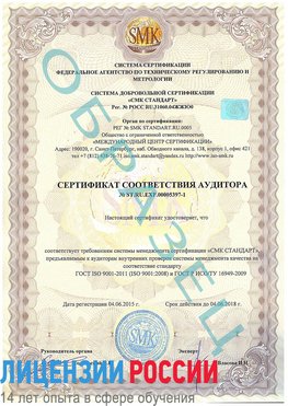 Образец сертификата соответствия аудитора №ST.RU.EXP.00005397-1 Зима Сертификат ISO/TS 16949